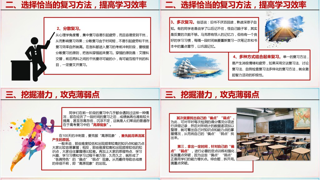 决战高考争分夺秒2020PPT 决战高考争分夺秒2020PPT