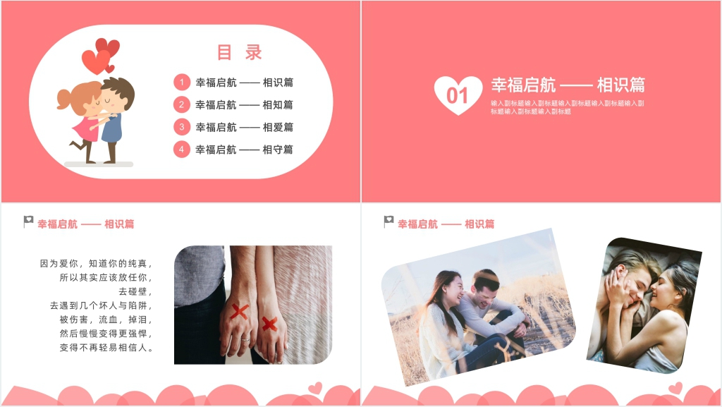 214情人节电子相册PPT模板 214情人节电子相册PPT模板
