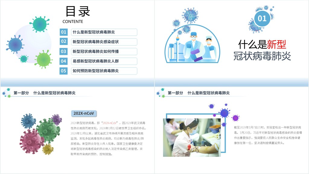 蓝色学校新型冠状肺炎病毒教育PPT模板 蓝色学校新型冠状肺炎病毒教育PPT模板