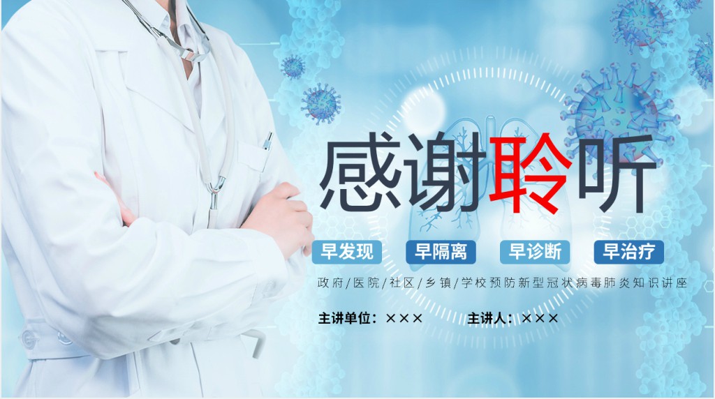 蓝色学校新型冠状肺炎病毒教育PPT模板 蓝色学校新型冠状肺炎病毒教育PPT模板