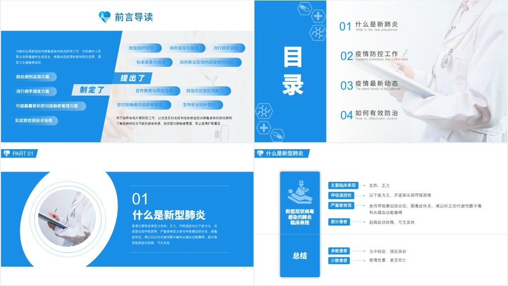 蓝色医院新冠肺炎防控工作PPT模板 蓝色医院新冠肺炎防控工作PPT模板