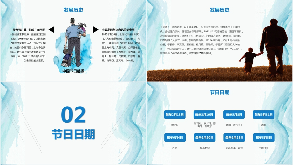 有关于父亲节介绍PPT模板 有关于父亲节介绍PPT模板