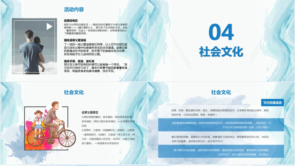 有关于父亲节介绍PPT模板 有关于父亲节介绍PPT模板