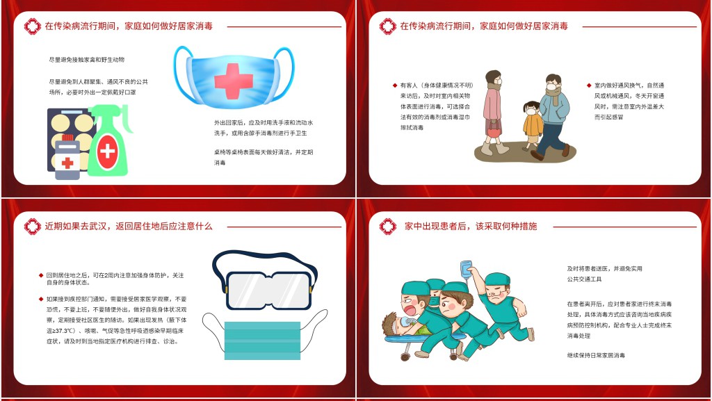 红色新冠肺炎防控知识手册PPT模板 红色新冠肺炎防控知识手册PPT模板