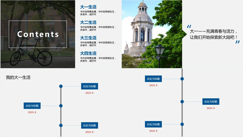 大学生个人毕业总结PPT优秀作品 大学生个人毕业总结PPT优秀作品