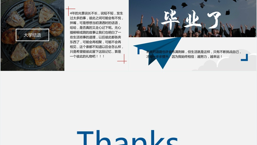 大学生个人毕业总结PPT优秀作品 大学生个人毕业总结PPT优秀作品