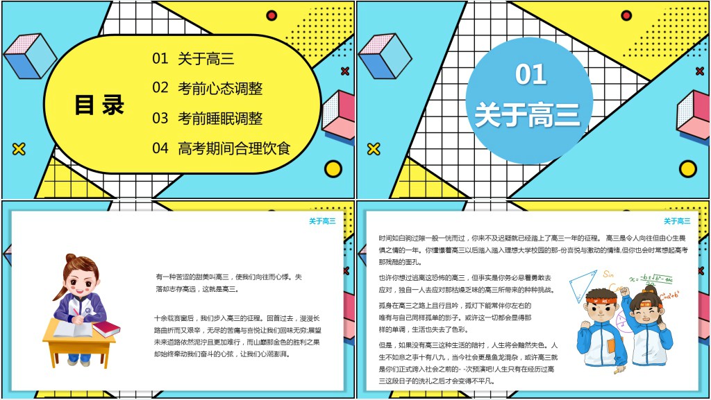 为梦想而战高考班会PPT课件 为梦想而战高考班会PPT课件