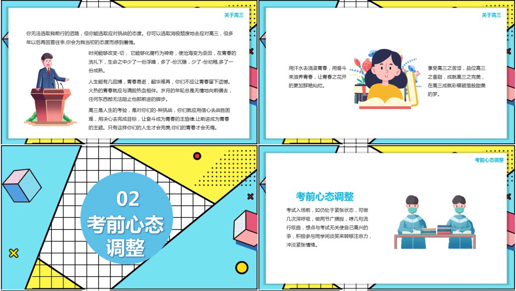 为梦想而战高考班会PPT课件 为梦想而战高考班会PPT课件