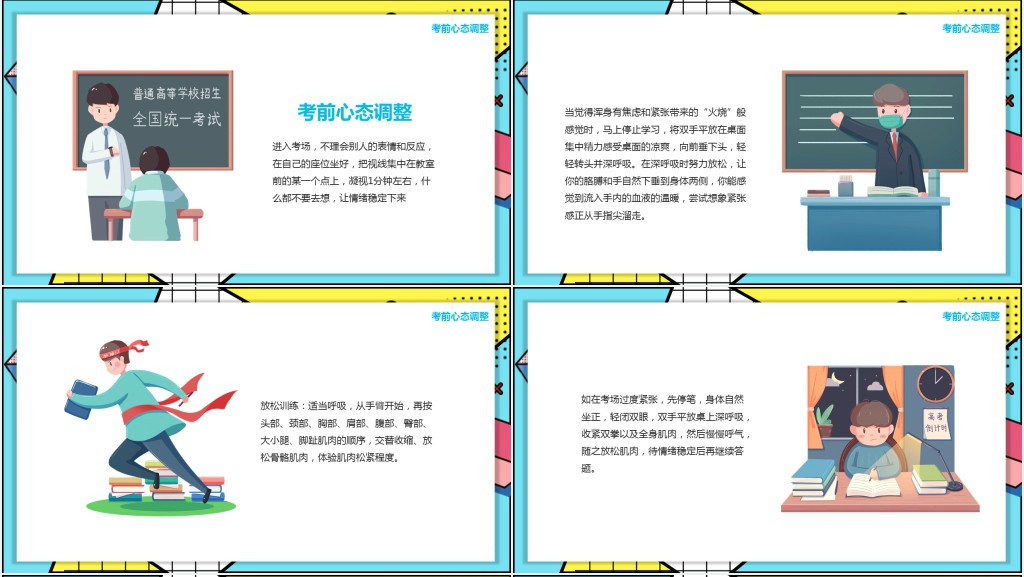 为梦想而战高考班会PPT课件 为梦想而战高考班会PPT课件