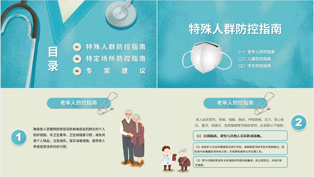 致敬疫情中的逆行者PPT模板 致敬疫情中的逆行者PPT模板