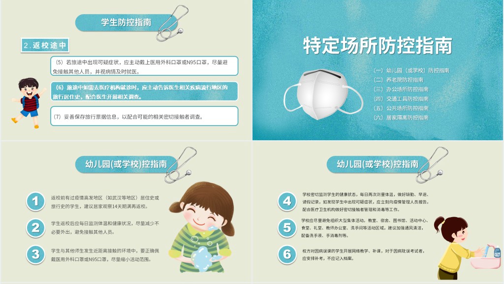致敬疫情中的逆行者PPT模板 致敬疫情中的逆行者PPT模板