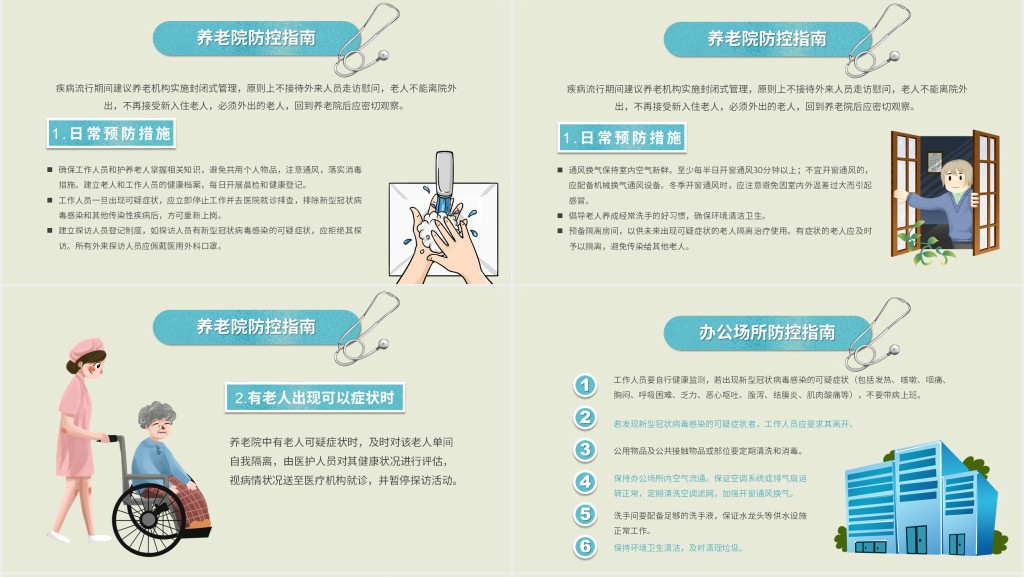 致敬疫情中的逆行者PPT模板 致敬疫情中的逆行者PPT模板