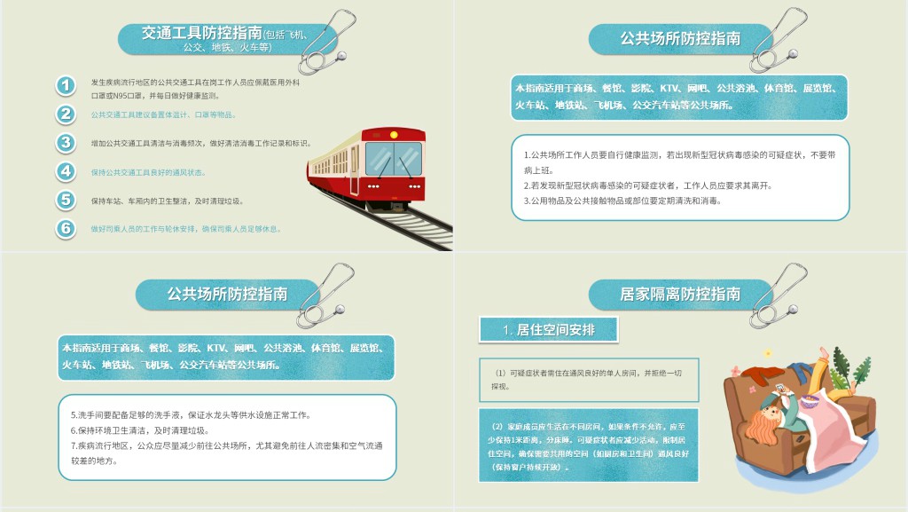 致敬疫情中的逆行者PPT模板 致敬疫情中的逆行者PPT模板