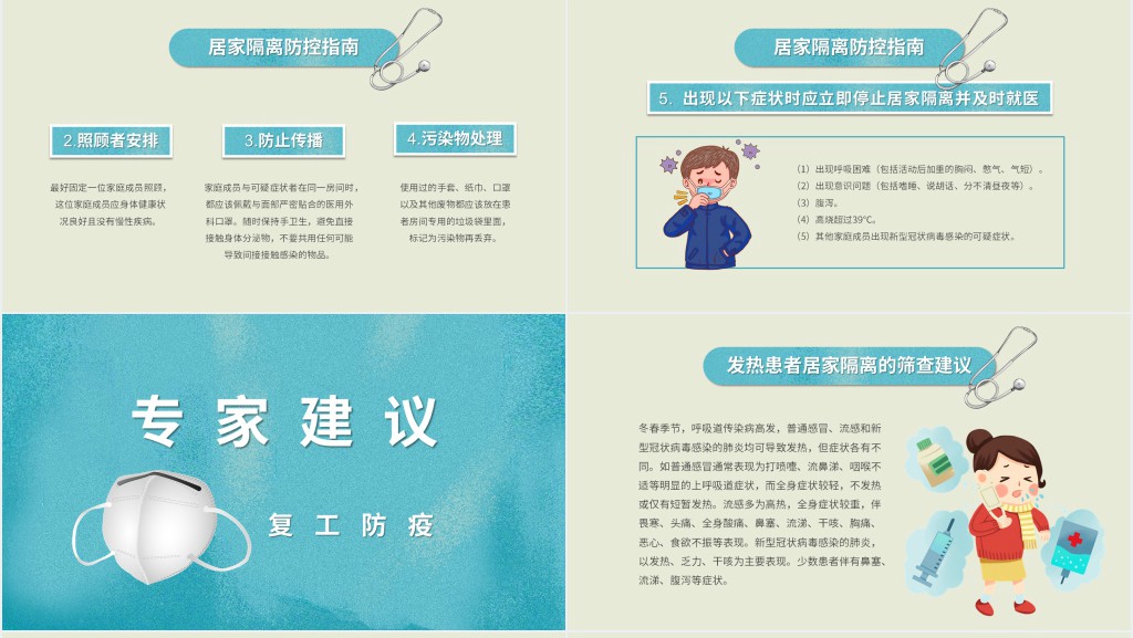 致敬疫情中的逆行者PPT模板 致敬疫情中的逆行者PPT模板