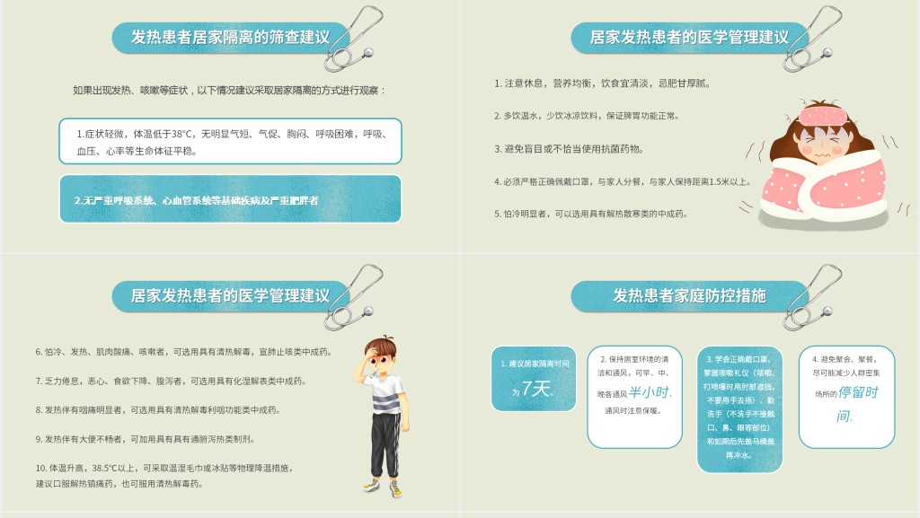 致敬疫情中的逆行者PPT模板 致敬疫情中的逆行者PPT模板