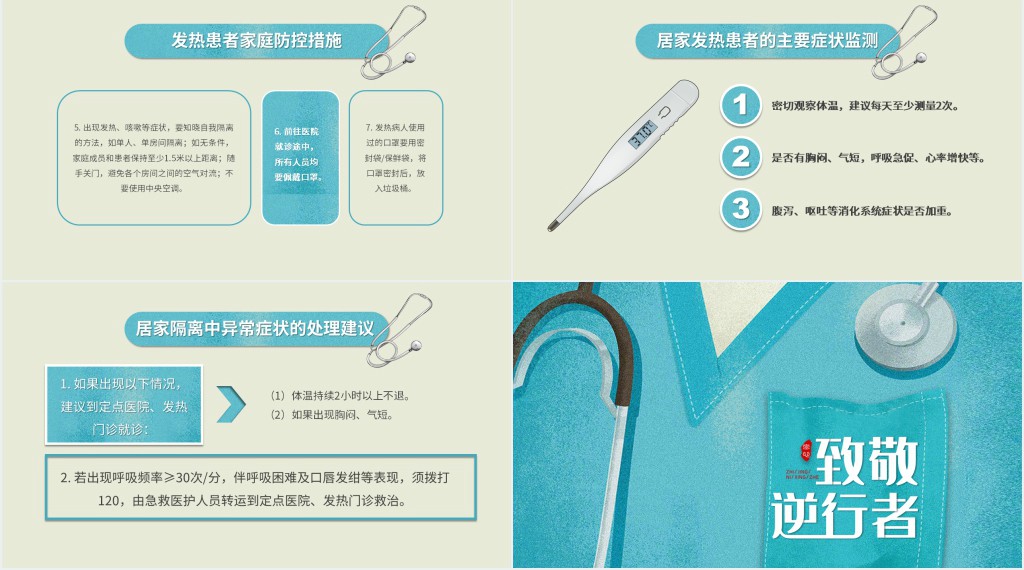 致敬疫情中的逆行者PPT模板 致敬疫情中的逆行者PPT模板