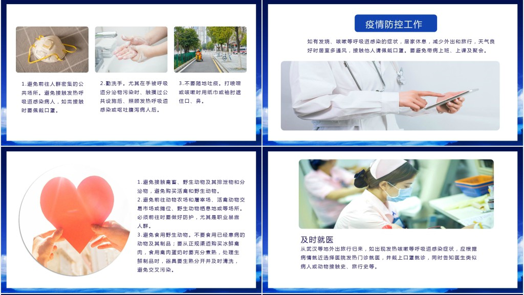 简洁大气新型冠状病毒肺炎出行安全PPT模板 简洁大气新型冠状病毒肺炎出行安全PPT模板