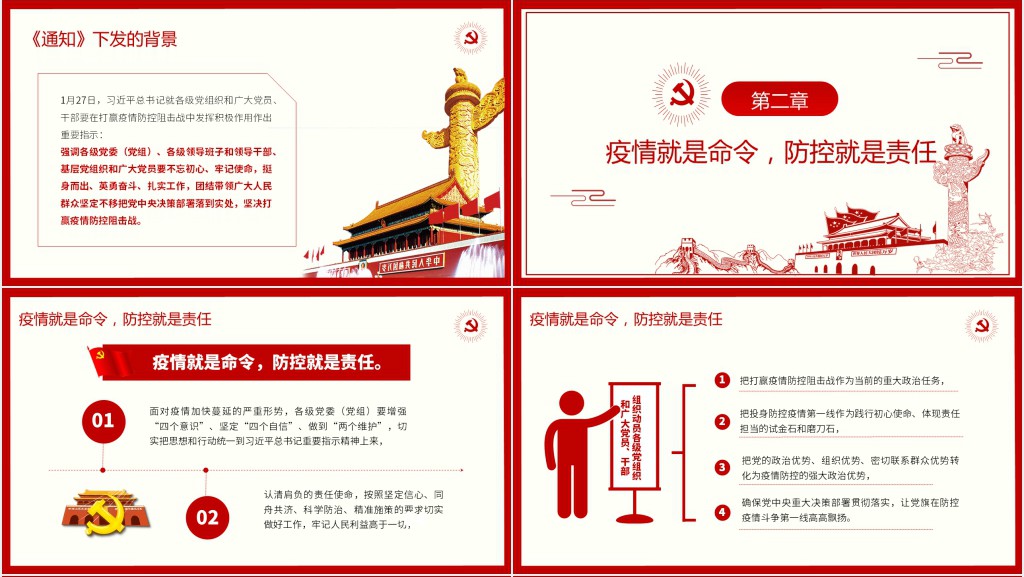 中央对加强疫情防控宣传的通知PPT模板 中央对加强疫情防控宣传的通知PPT模板