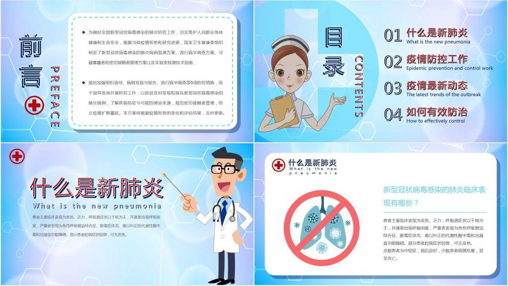 疫情结束下半年预防PPT模板 疫情结束下半年预防PPT模板