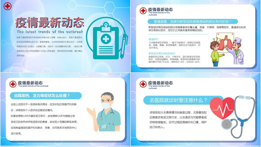 疫情结束下半年预防PPT模板 疫情结束下半年预防PPT模板