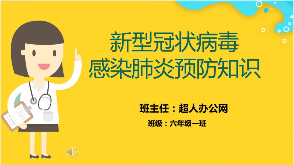 卡通风小学生预防新冠病毒知识PPT模板截图