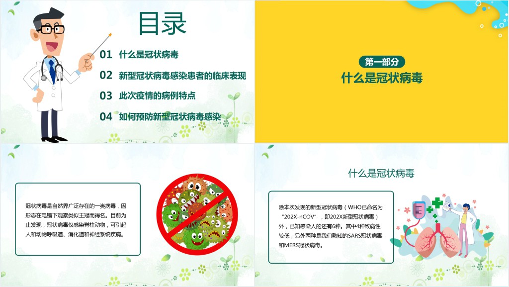 卡通风小学生预防新冠病毒知识PPT模板 卡通风小学生预防新冠病毒知识PPT模板