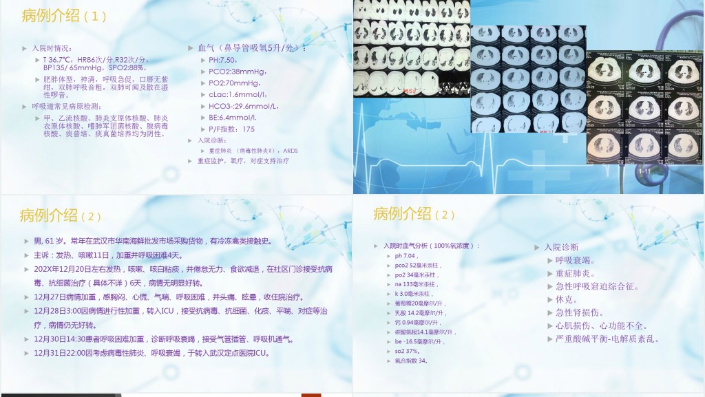 新冠肺炎诊疗试行方案PPT模板