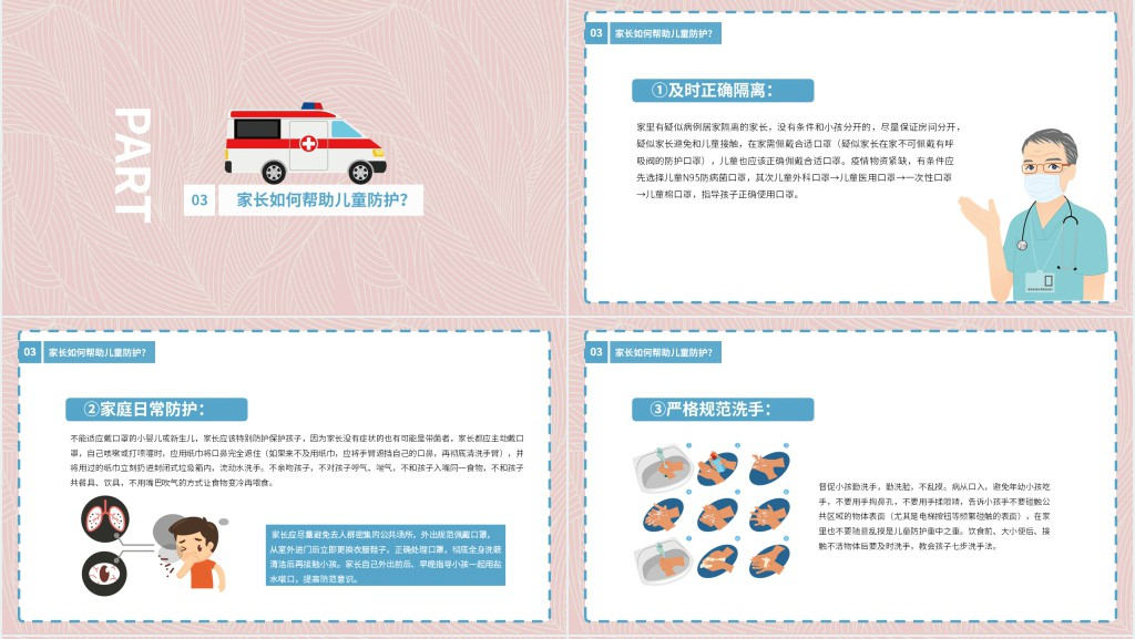 卡通风新型冠状病毒儿童预防PPT模板 卡通风新型冠状病毒儿童预防PPT模板