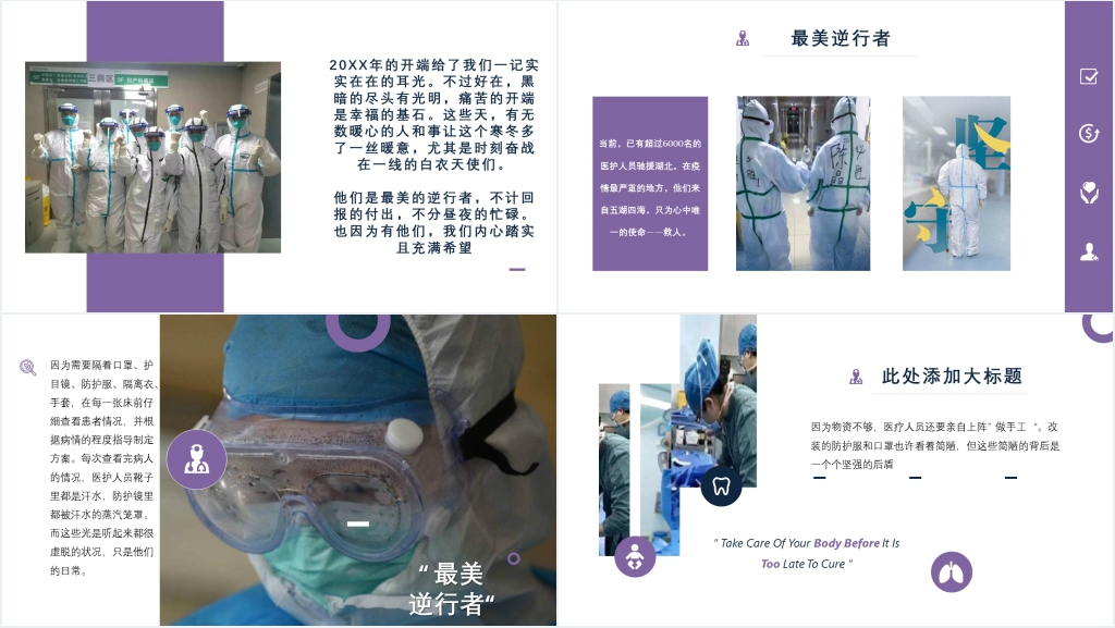 红色最美逆行者医护致敬PPT模板 红色最美逆行者医护致敬PPT模板