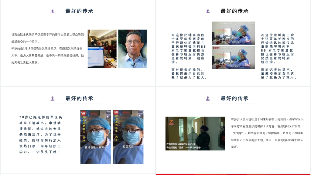 红色最美逆行者医护致敬PPT模板 红色最美逆行者医护致敬PPT模板