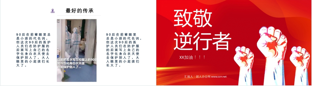 红色最美逆行者医护致敬PPT模板 红色最美逆行者医护致敬PPT模板