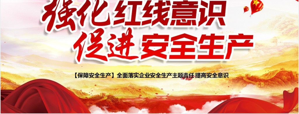安全生产月专项培训PPT 安全生产月专项培训PPT