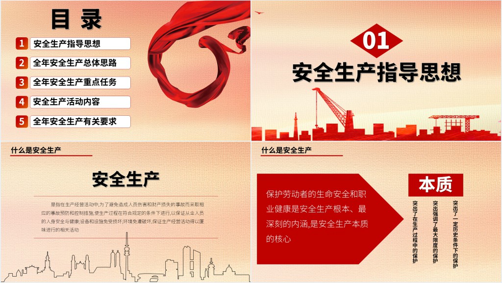企业安全生产月宣传PPT 企业安全生产月宣传PPT