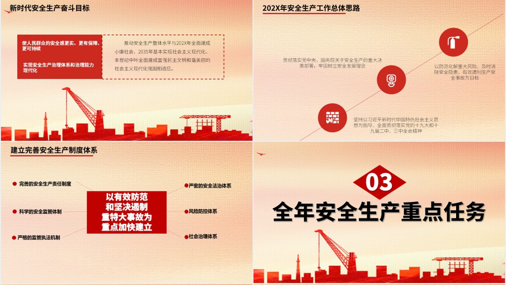 企业安全生产月宣传PPT 企业安全生产月宣传PPT