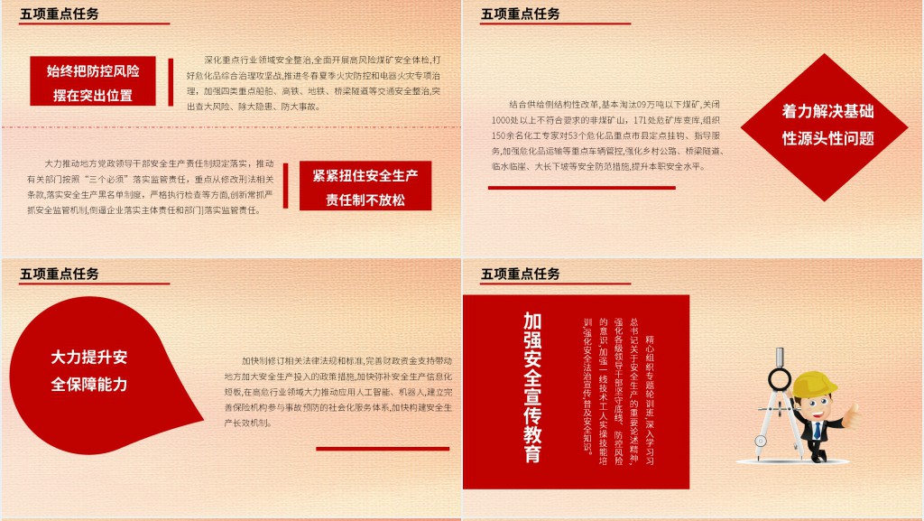 企业安全生产月宣传PPT 企业安全生产月宣传PPT