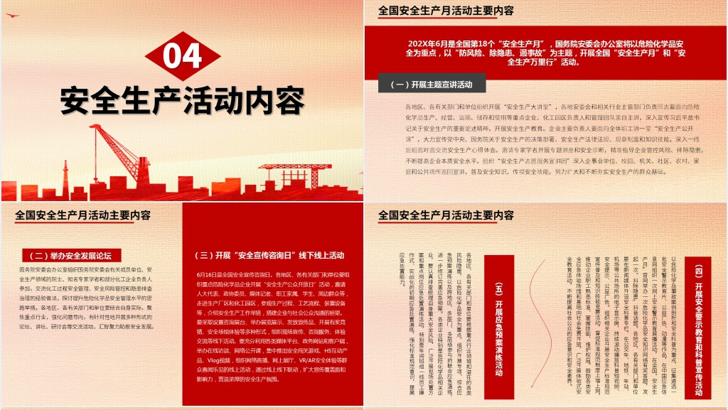 企业安全生产月宣传PPT 企业安全生产月宣传PPT