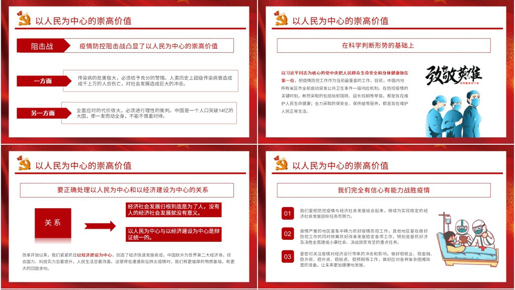 红色党政风坚决打赢疫情防控PPT党课 红色党政风坚决打赢疫情防控PPT党课