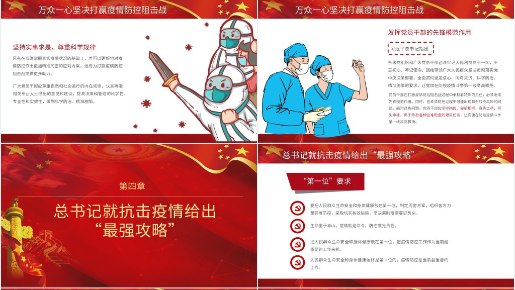 党政风抗击疫情弘扬伟大民族精神PPT党课 党政风抗击疫情弘扬伟大民族精神PPT党课