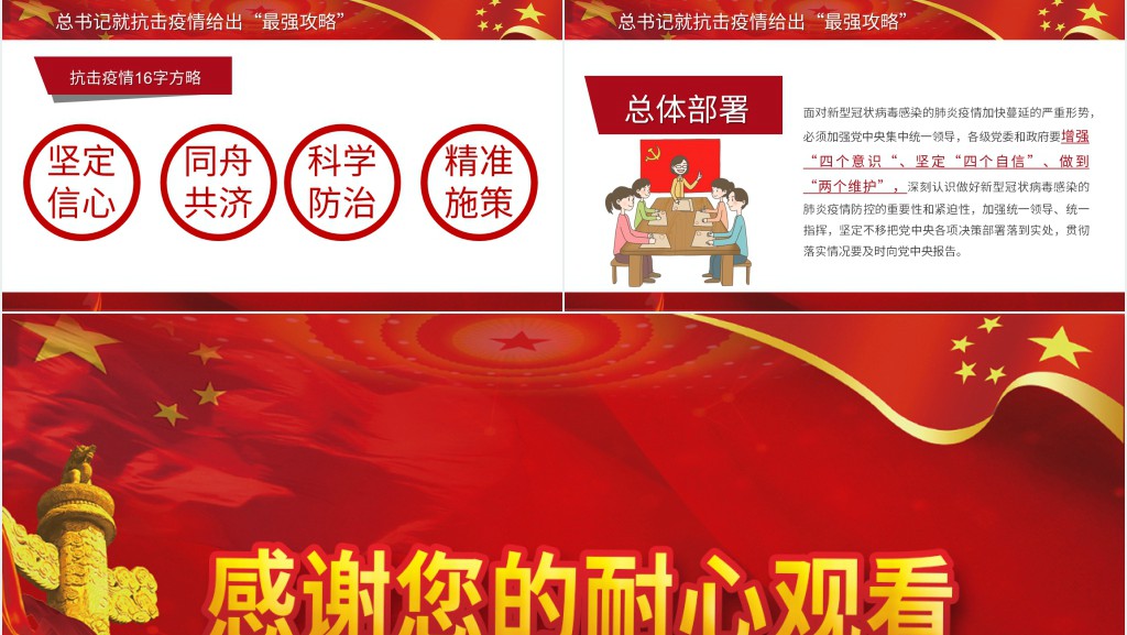 党政风抗击疫情弘扬伟大民族精神PPT党课 党政风抗击疫情弘扬伟大民族精神PPT党课