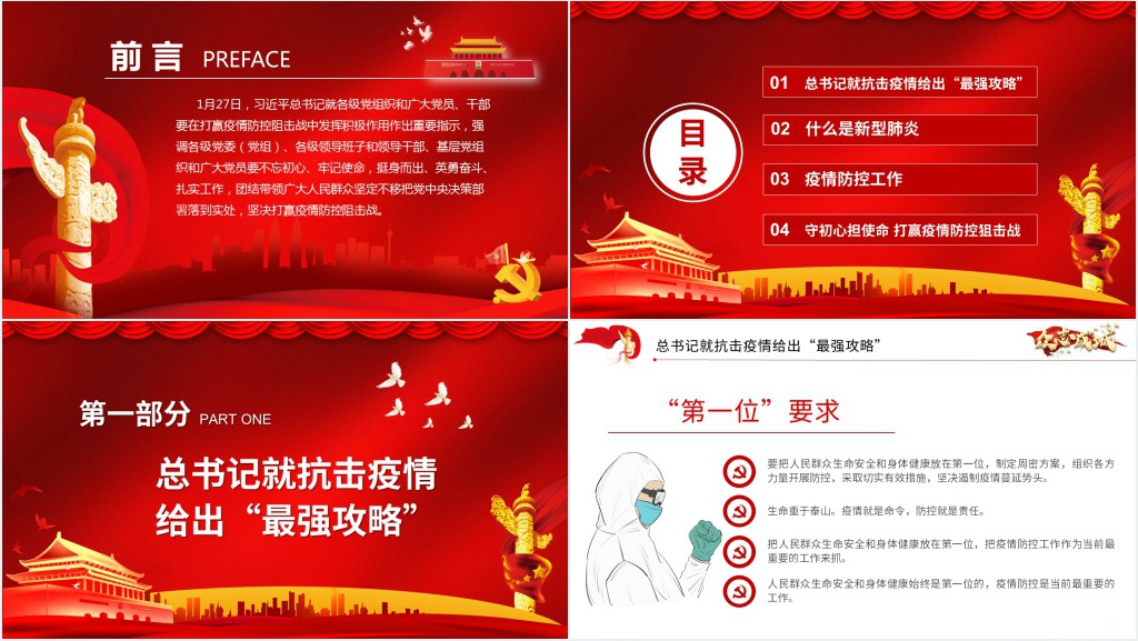 党政风抗击疫情不忘初心牢记使命PPT党课 党政风抗击疫情不忘初心牢记使命PPT党课