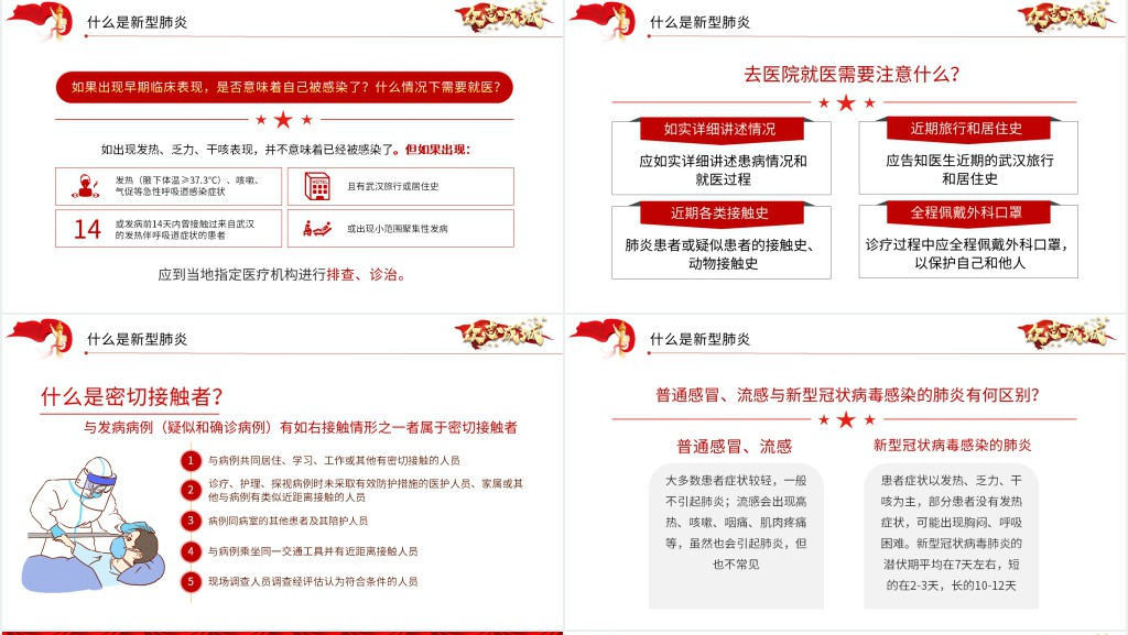 党政风抗击疫情不忘初心牢记使命PPT党课 党政风抗击疫情不忘初心牢记使命PPT党课