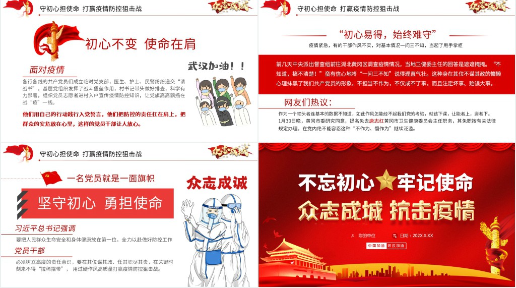党政风抗击疫情不忘初心牢记使命PPT党课 党政风抗击疫情不忘初心牢记使命PPT党课