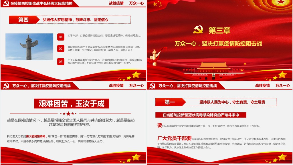 党政风凝聚全国力量抗击疫情PPT模板 党政风凝聚全国力量抗击疫情PPT模板
