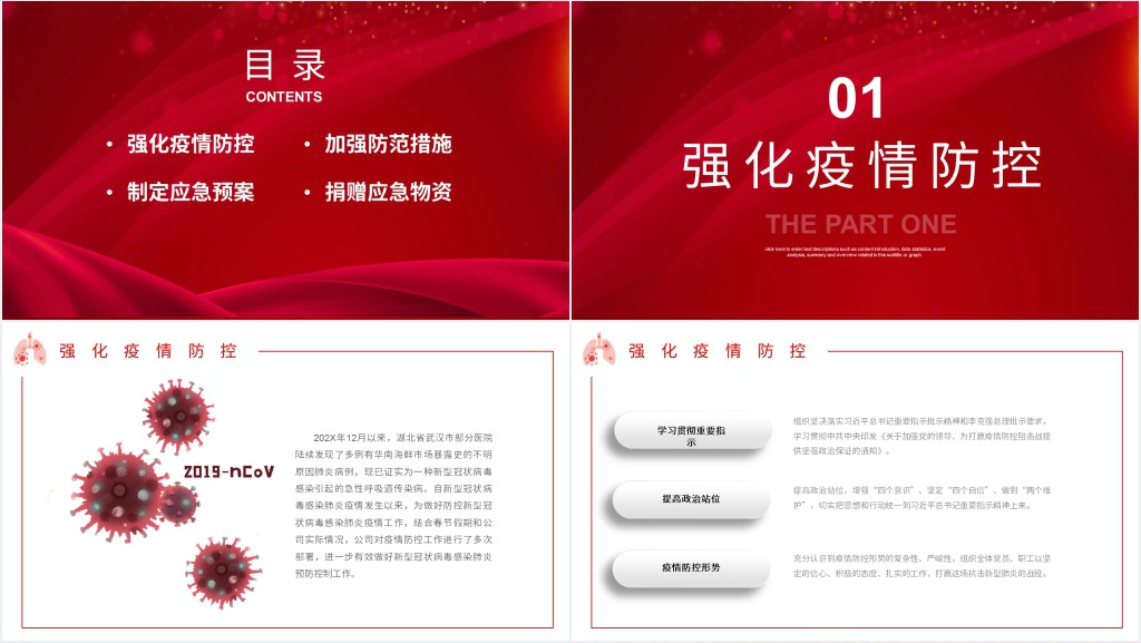 党政风众志成诚共抗疫情PPT党课 党政风众志成诚共抗疫情PPT党课