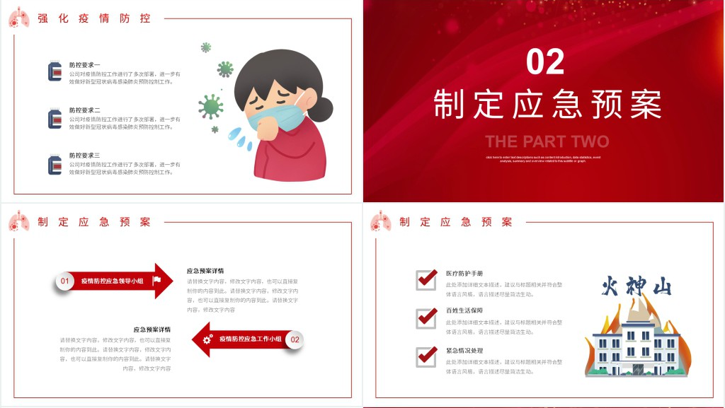 党政风众志成诚共抗疫情PPT党课 党政风众志成诚共抗疫情PPT党课