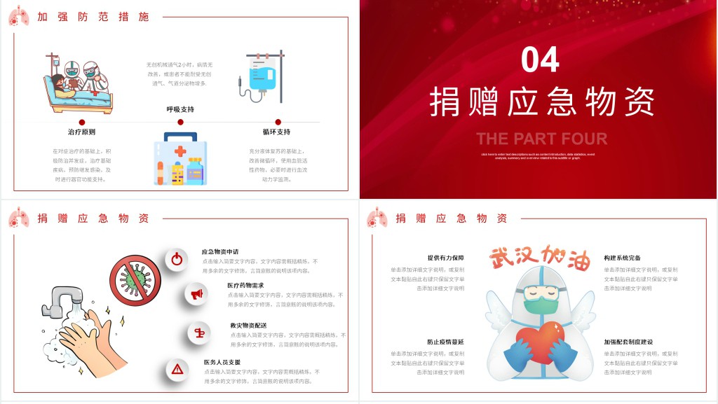 党政风众志成诚共抗疫情PPT党课 党政风众志成诚共抗疫情PPT党课
