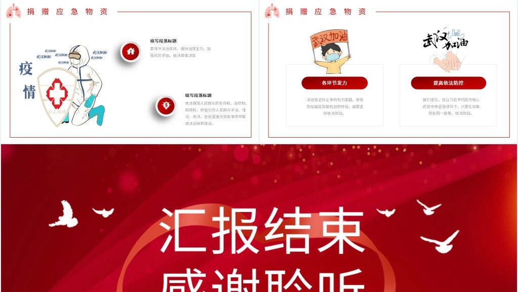 党政风众志成诚共抗疫情PPT党课 党政风众志成诚共抗疫情PPT党课