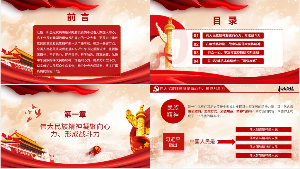 党政风抗击疫情主题PPT党课