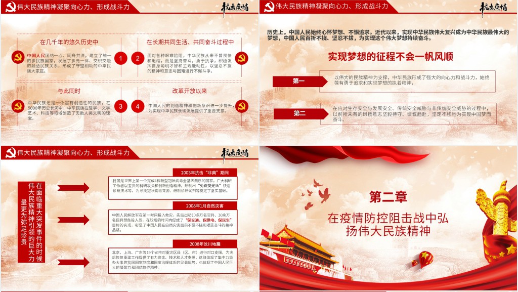 党政风抗击疫情主题PPT党课