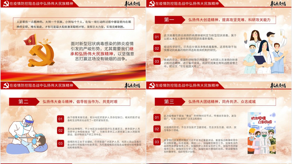 党政风抗击疫情主题PPT党课